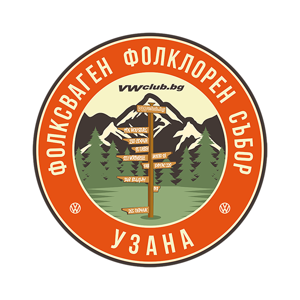 Фолксваген Фолклорен Събор Узана